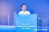 扬帆起航，定智未来——热烈庆贺诗尼曼家居总部及智能制造基地开工仪式圆满举行