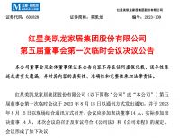 郑永达出任红星美凯龙董事长 车建兴继任总经理 兄弟车国兴任副总