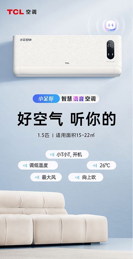 科技赋能智慧生活，TCL空调的这些“黑科技”让你乐享健康生活