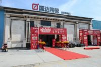 国达陶瓷武冈旗舰店盛大开业