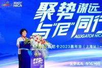 鳄鱼尼卡2023嘉年华在沪举办  共同拓展市场新机遇