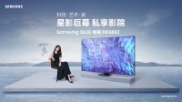 爱在七夕，浓情相遇：三星电视开启“科技·艺术·家”的独特浪漫
