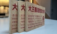 伟业牌阻燃板获“2023年阻燃板十大品牌”！