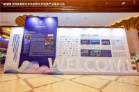意义非凡！2023世界家具联合会年会暨世界家具产业集群大会盛大开幕