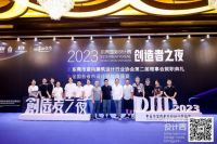 产设融合 东莞表率！2023东莞国际设计周创造者之夜开启全国设计行