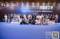 产设融合 东莞表率！2023东莞国际设计周创造者之夜开启全国设计行