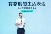 林氏家居升级偏爱生活2.0，新一代“怎么坐都可椅”与四大新品重磅亮相