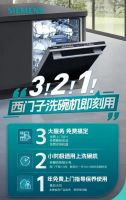 西门子智能开门烘干系列洗碗机重磅上新，多款产品享100天免费试用