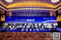 产设融合 东莞表率！2023东莞国际设计周创造者之夜开启全国设计行