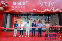 设计引领质感美学 Artily艺术空间生活馆温州旗舰店亮相