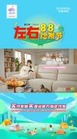 左右8·8沙发节第九季|助力绿色低碳家居焕新，打造品质幸福生活！
