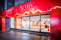 设计引领质感美学 Artily艺术空间生活馆温州旗舰店亮相