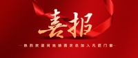 版图再度扩张|热烈欢迎河池靖西农总加入凡匠门窗大家庭！
