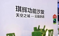 琪辉家居：从单品功能迈向全屋功能，领跑新风口