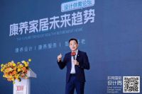未来的康养家居将迎来哪些新机遇？这场设计供需论坛给出答案