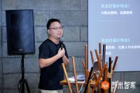“智能·灯光·美学”跨界设计私享会举行，即米智家激荡创新思维