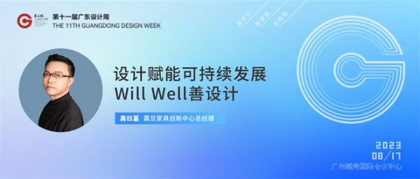 震旦Will Well善设计，赋能可持续发展