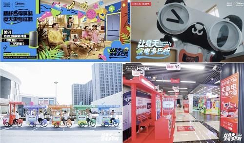 天猫优品“纳凉节”打造“让夏天家电多巴胺”主题乐园