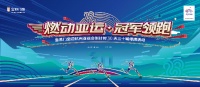 燃动亚运，冠军领跑！皇派门窗迎杭州亚运会倒计时30天三十城绿跑活动即将启幕