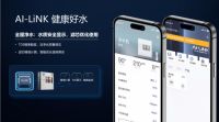 AI-LiNK智慧互联领跑行业 A.O.史密斯“好风好水”更健康
