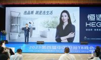 荣膺双奖，应邀演讲！恒洁载誉2023中国卫浴T8峰会