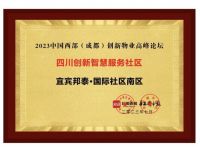 智慧焕新 共创未来｜邦泰物业携手新视窗科技共建智慧社区新生态