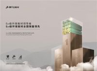 剖析818全民环保日 莫干山凭什么撬动家装千亿风口?