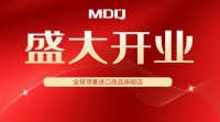 广东东菀德国麦德琪MDQ红星新店盛大开业