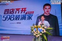 大事件｜郑州欧派四店齐开 暨“598装满家”发布会盛大召开