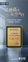 窗新驱动 · 绿见未来 | 帝奥斯门窗荣膺「门窗工匠」奖项！