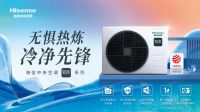 海信家电发布2023上半年“成绩单” 海信中央空调高质创新助力国人健康生活