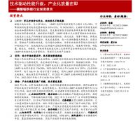 远东电池真的要“锰”起来了！