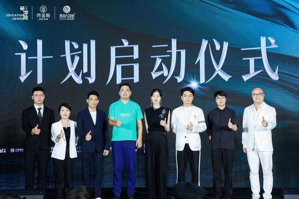 “艺创公益专项基金”成立仪式