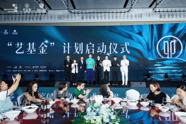 “艺创公益专项基金”成立仪式