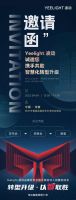Yeelight易来即将推出全新子品牌，携手共助智慧化转型升级！