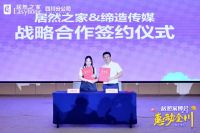 居然之家四川【居然家博会 惠动全川】商户启动会暨百名网红达人战略合作签约仪式盛大举行