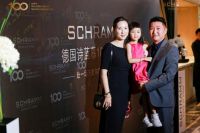 SCHRAMM诗蓝慕100周年庆典 赴一场历史与现代的邂逅之约