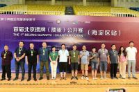 赛出风格 赛出友谊！首届北京掼牌公开赛海淀区分站赛圆满完赛