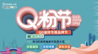 QD瓷砖丨新消费场景下 陶业品牌如何通过“造节”出圈?