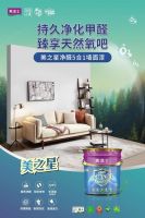 佛山装修涂料厂家丨美涂士美之星健康墙面漆系列，为健康生活而来