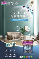 佛山装修涂料厂家丨美涂士美之星健康墙面漆系列，为健康生活而来
