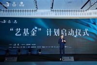 “艺创公益专项基金”成立 践行社会责任乔金斯在行动