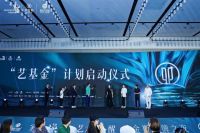“艺创公益专项基金”成立 践行社会责任乔金斯在行动