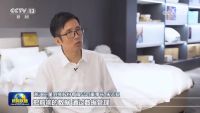三星羽绒登上《新闻联播》： 老底子工厂新优势  跨境品牌打造“国际化铁军”
