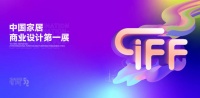 亮点抢先看!六大家居展会即将陆续亮相