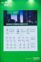 施耐德电气：加速创新，推进数字化解决方案向楼宇住宅延伸覆盖