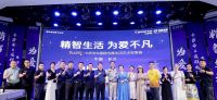 精智生活 为爱不凡 通程电器卡萨帝艺术生活思享荟圆满落幕