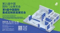 赋能家居新业态 释放行业新动能 | CIDE 2024定档3月13日于中国国际展览中心举办