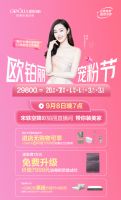 宠粉狂欢派对来袭~9月8日欧铂丽携手宋轶邀您在线参与