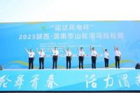 “运达风电杯”2023陕西·渭南华山轮滑马拉松赛成功举办